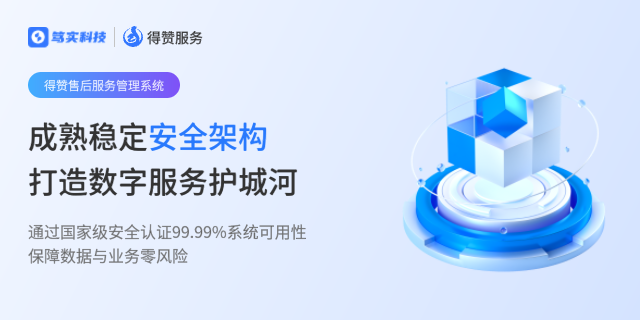 深圳售后服務系統哪個好 深圳市篤實科技供應