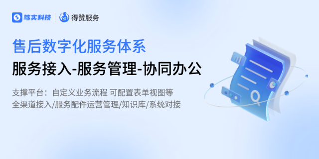 重庆售后系统定制开发 深圳市笃实科技供应;