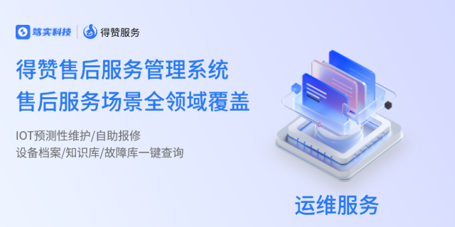 電商售后管理系統app 深圳市篤實科技供應