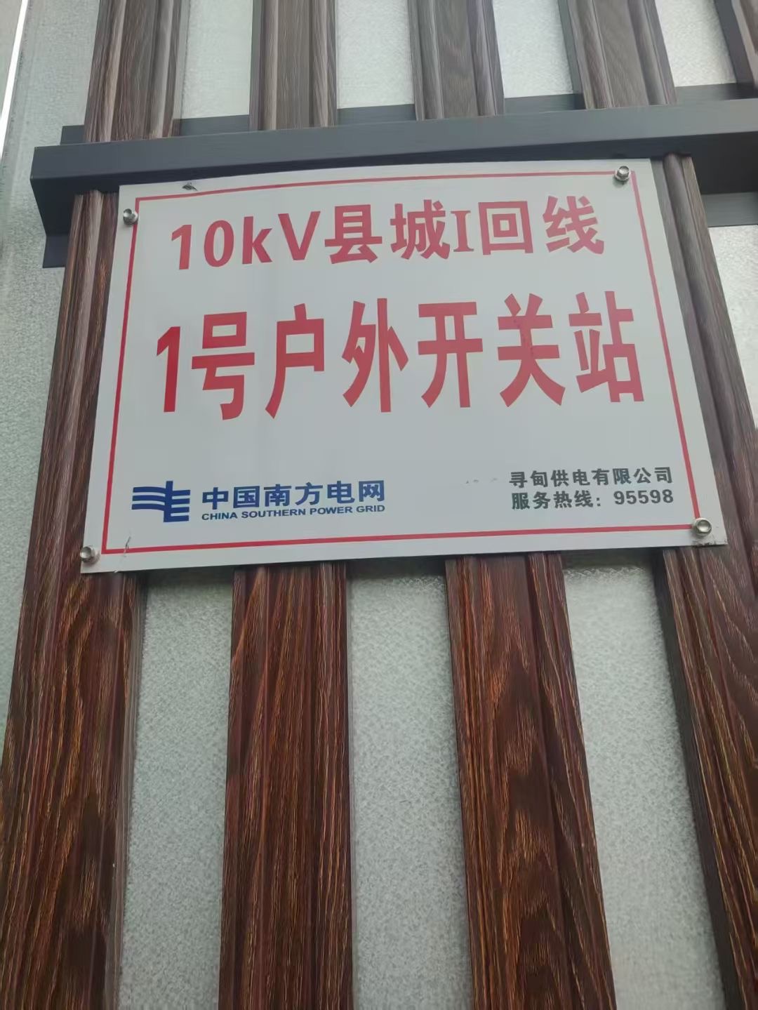 �Ϸ�����Ѱ�鹩���10KV�س�I������ң����ʽDTU