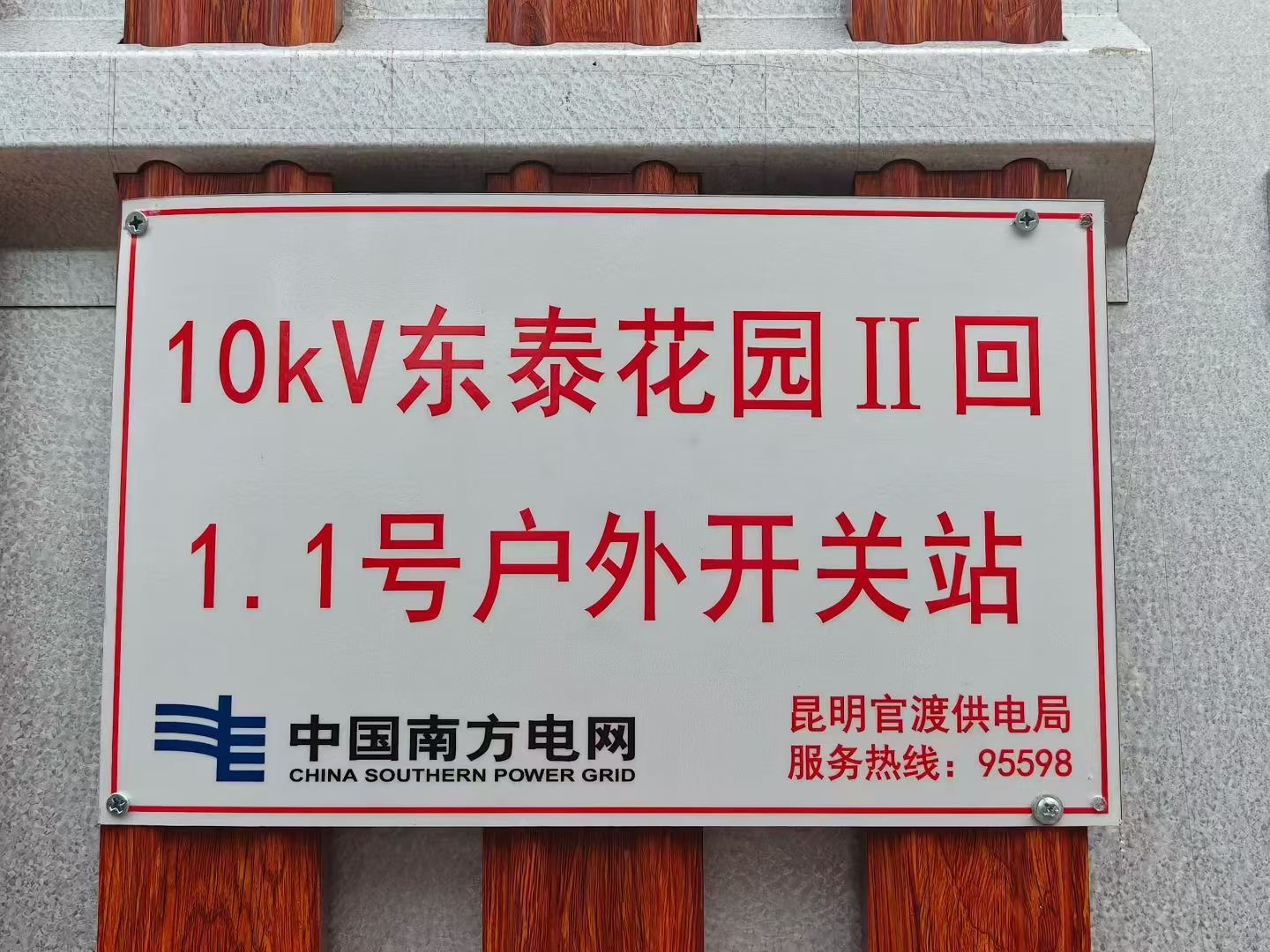 �Ϸ����������ٶɹ����10KV��̩��԰II��