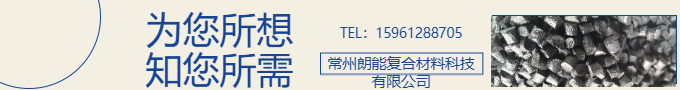 阻燃增强尼龙