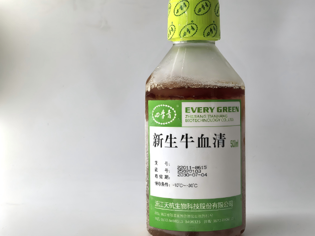 上海国产新生牛血清有效期,新生牛血清