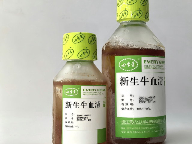 北京批次稳定新生牛血清联系方式,新生牛血清