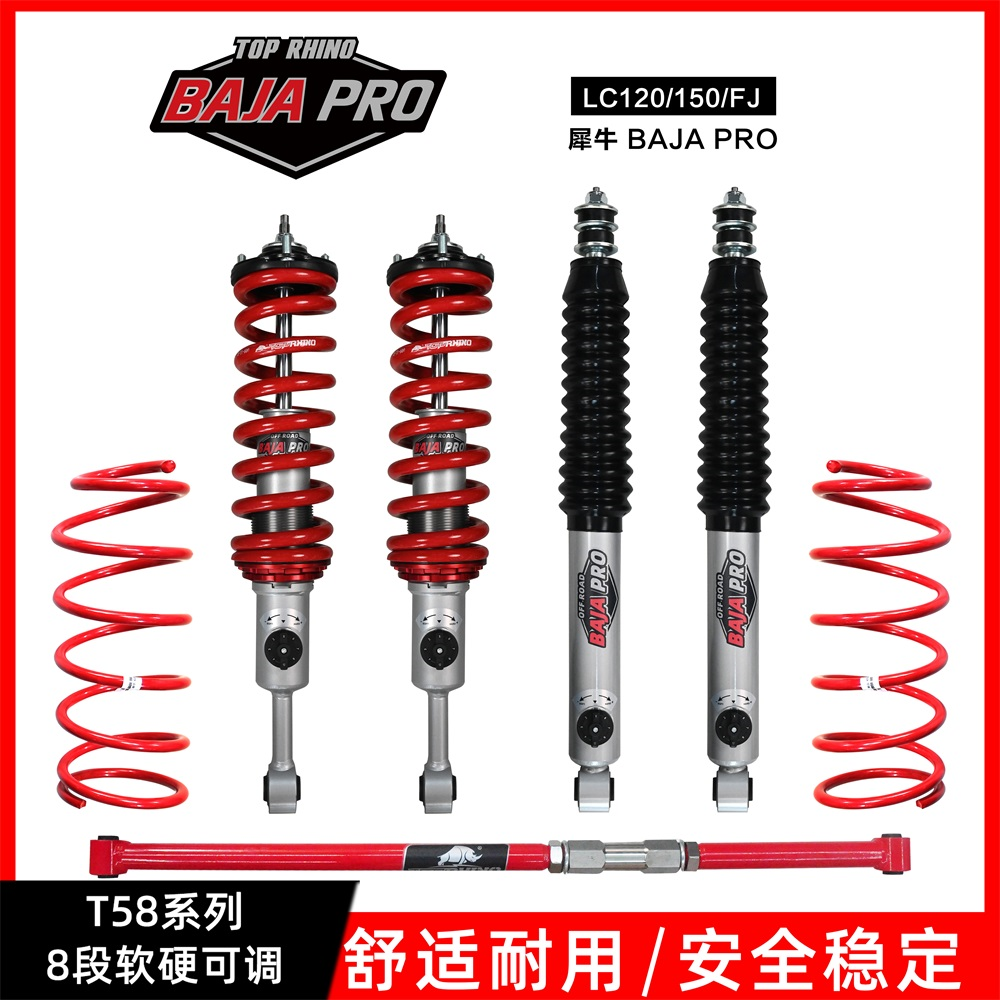 Top Rwino lc120升级TOP RHINO竞技巴哈T58系列8段软硬可调减震器_犀牛竞技科技(深圳)有限公司