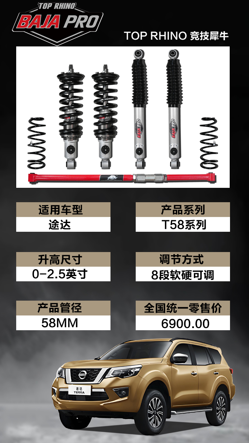 Top Rwino 途达升级TOP RHINO竞技巴哈T58系列8段软硬可调减震器_犀牛竞技科技(深圳)有限公司