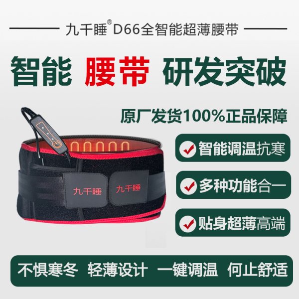 人工智能理療腰帶升級(jí)款