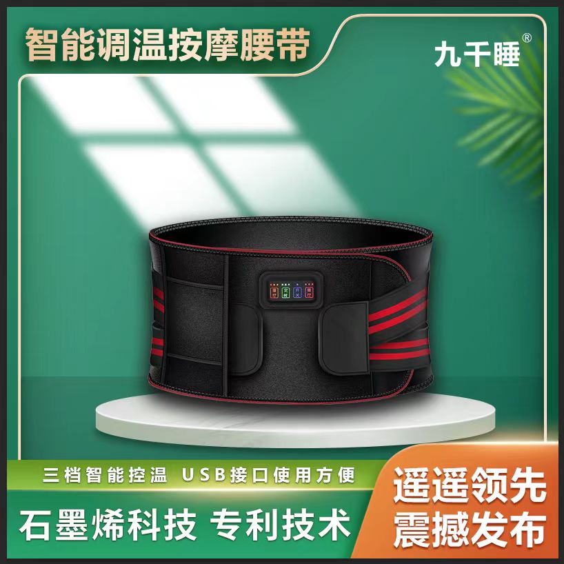 智能理療腰帶
