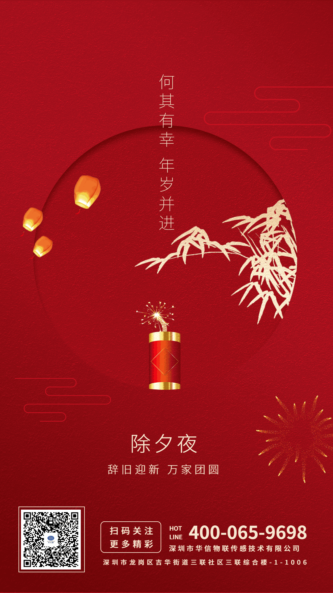 蛇舞新春，富如其來