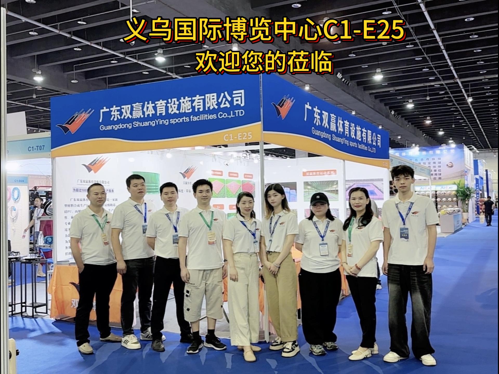 參加義務國際展覽會