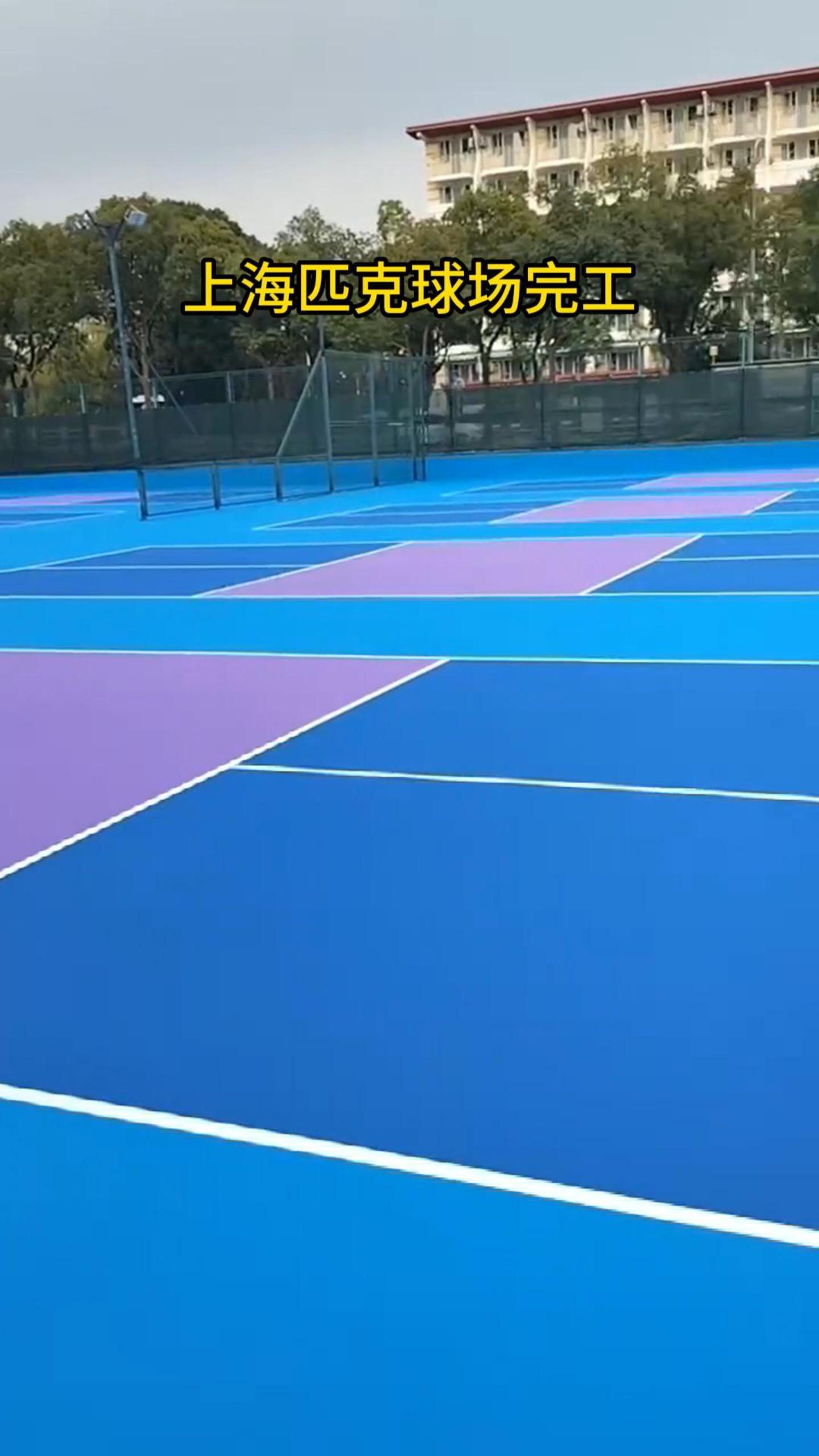 上海丙烯酸匹克球場(chǎng)完工