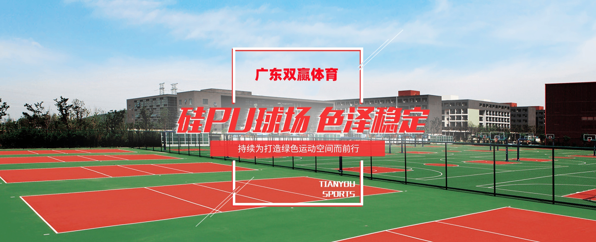 新年新篇，雙贏體育再鑄輝煌