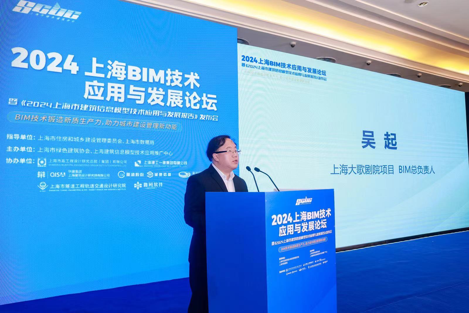 2024上海BIM技术应用与发展论坛暨《2024上海市建筑信息模型技术应用与发展报告》发布会_上海筑纬建筑科技有限公司