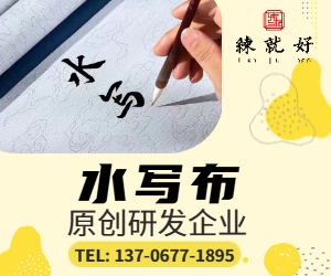 清水練書(shū)法萬(wàn)次水寫(xiě)布毛筆書(shū)法練習(xí)水寫(xiě)布
