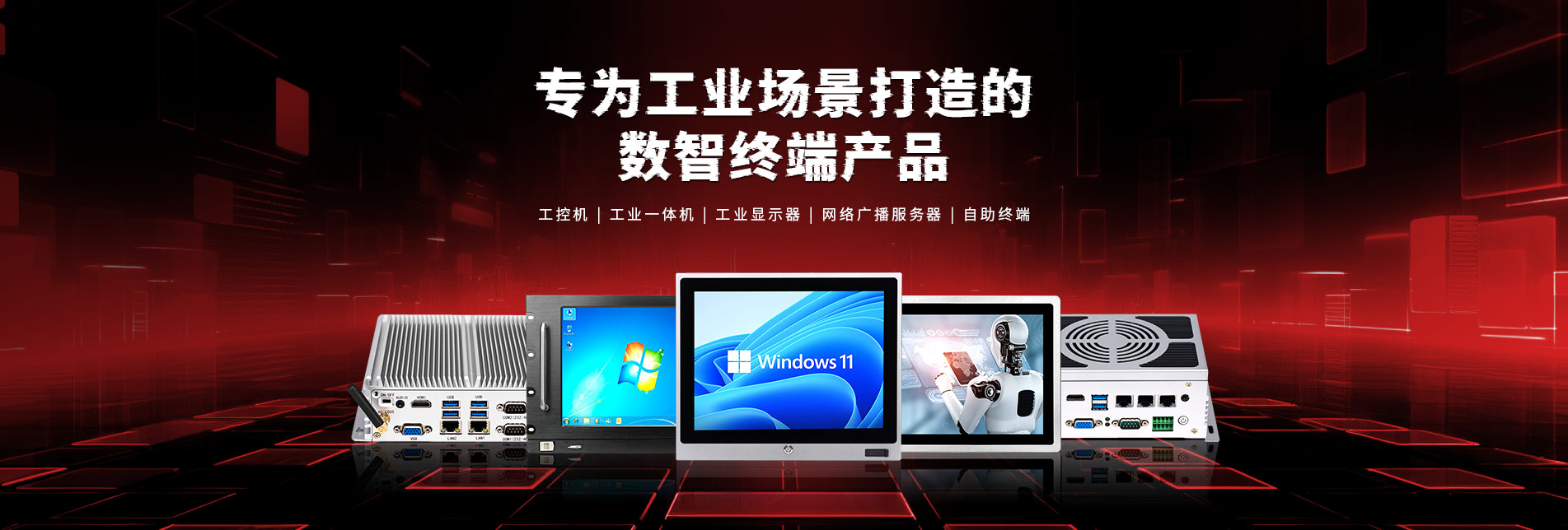 廣東工控機(jī)廠家