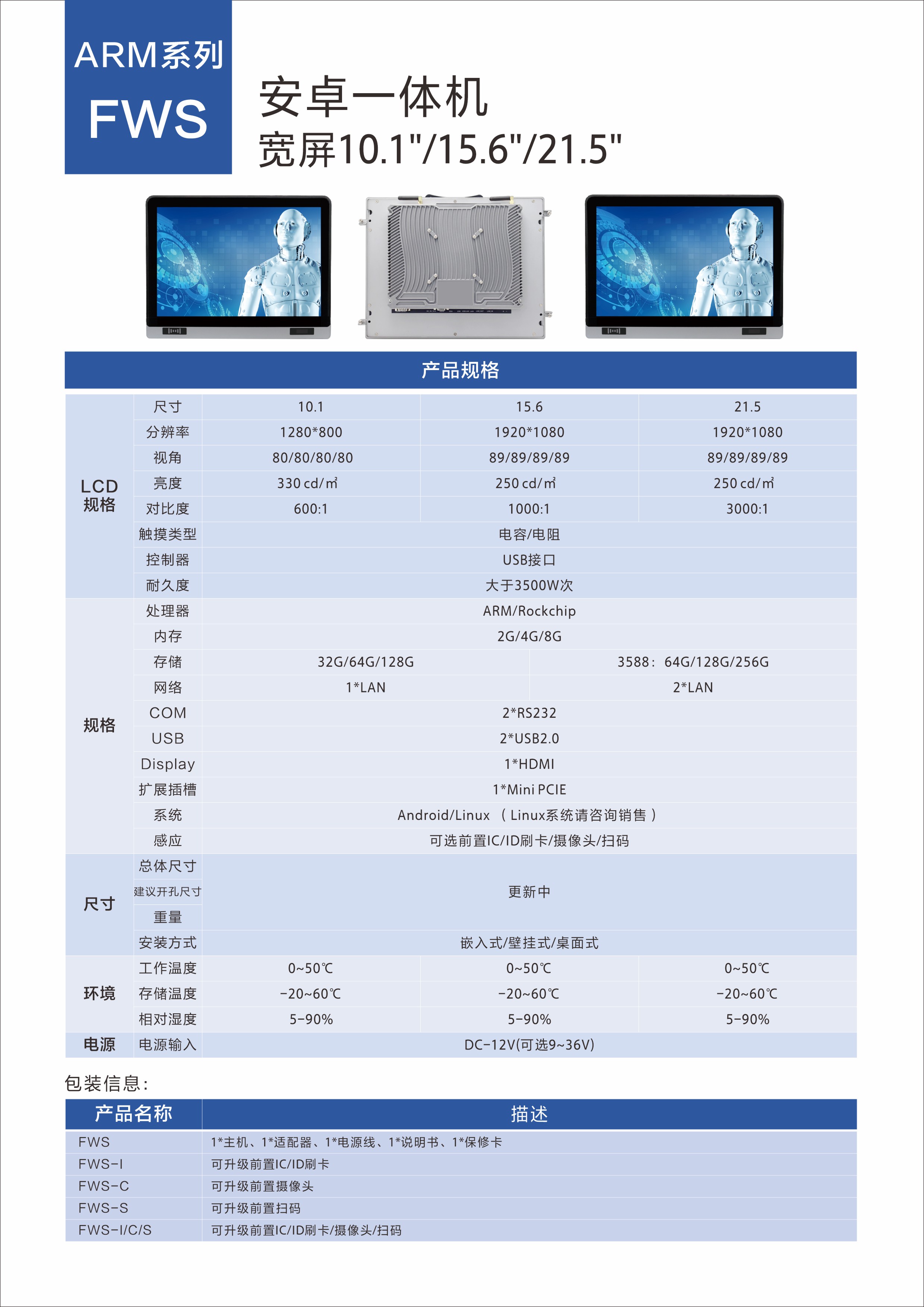 FWS-ARM架構(gòu)