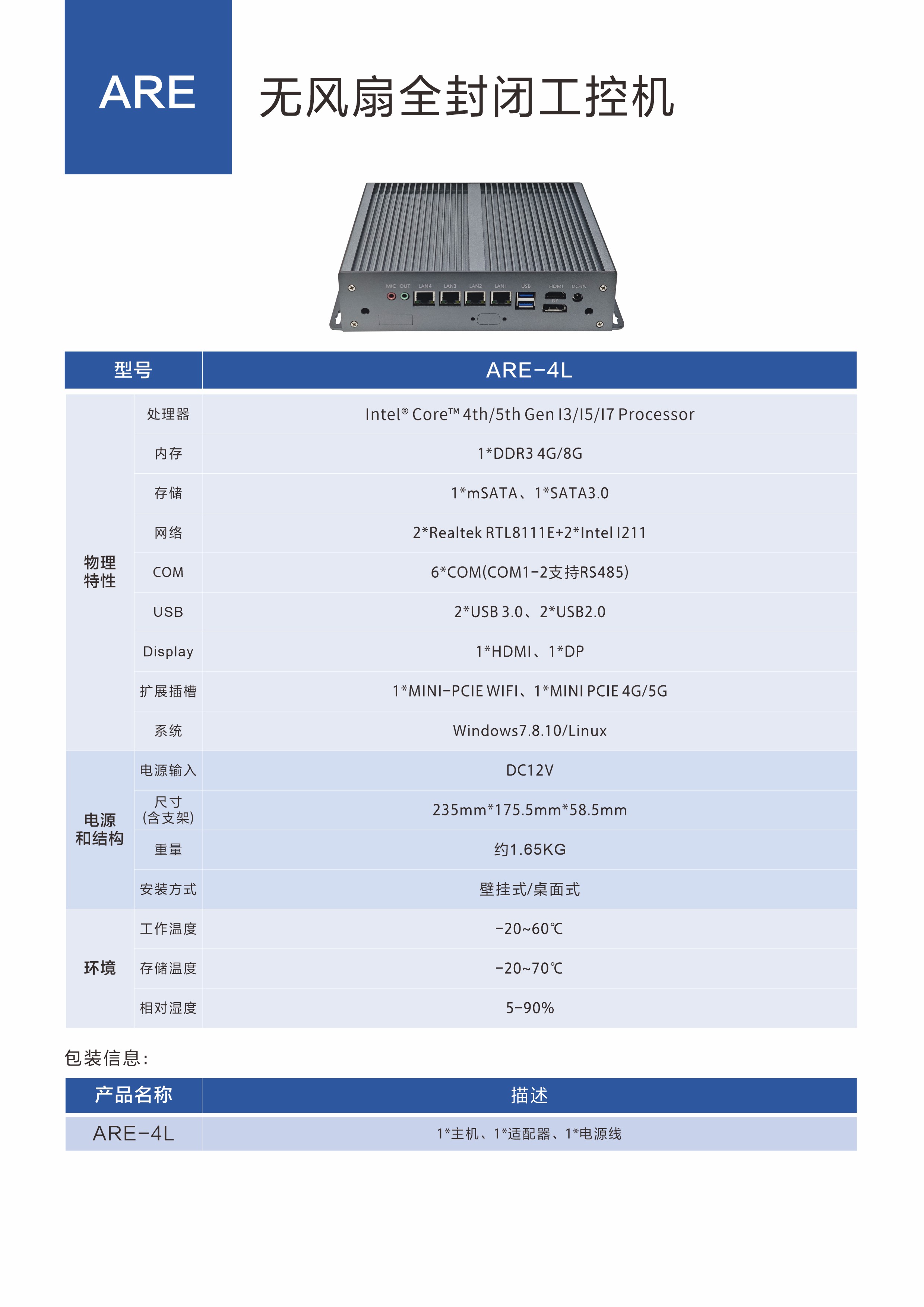 ARE-4L無風扇全封閉工控機