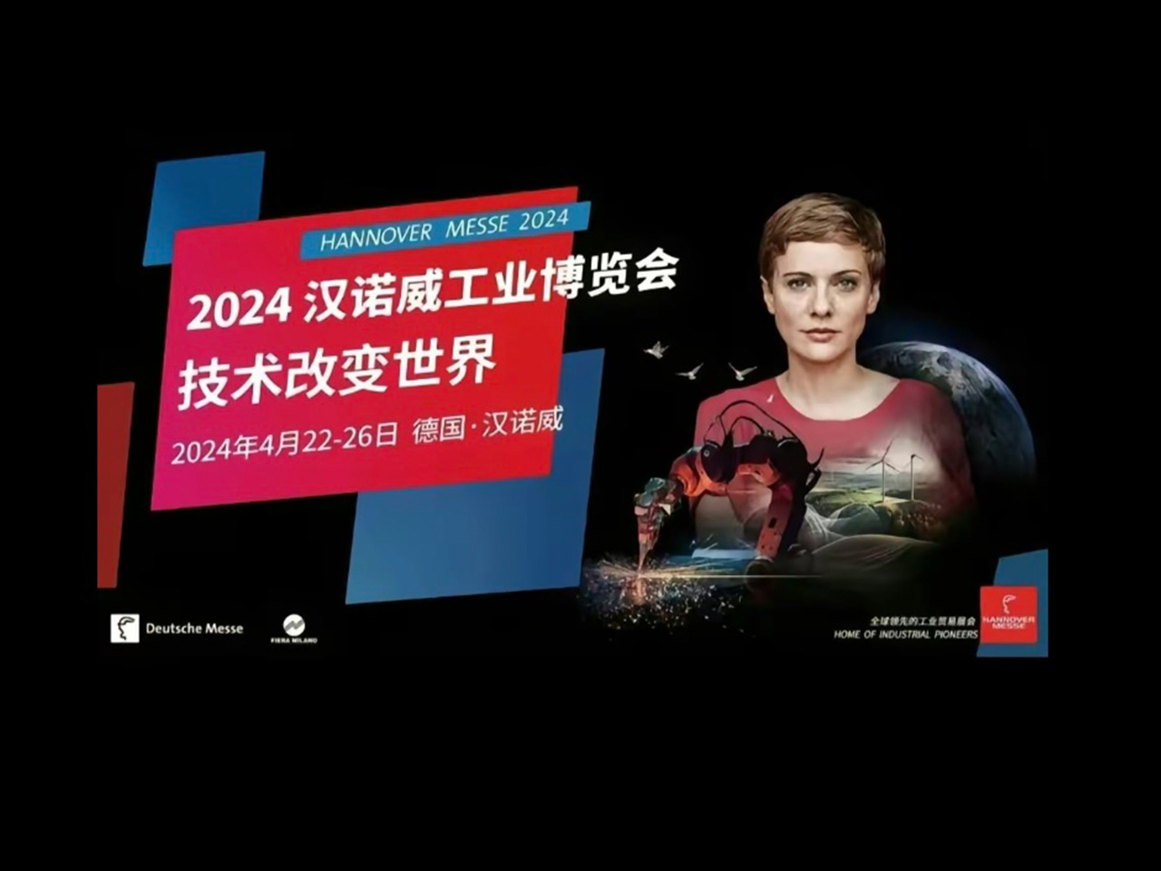 漢諾威工業展