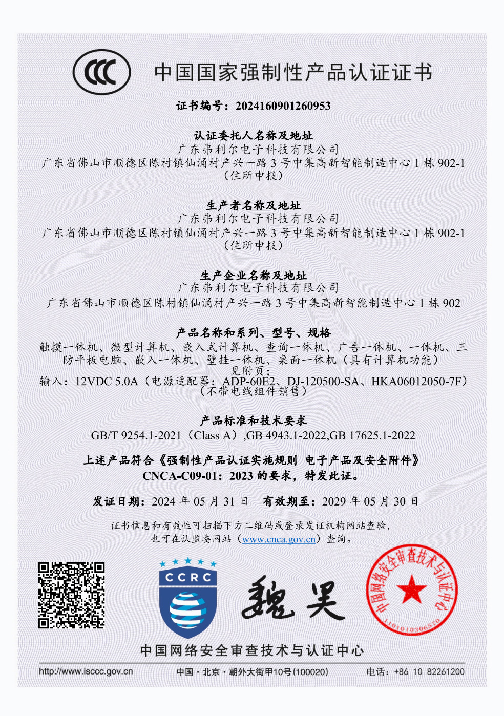 國(guó)家3C認(rèn)證