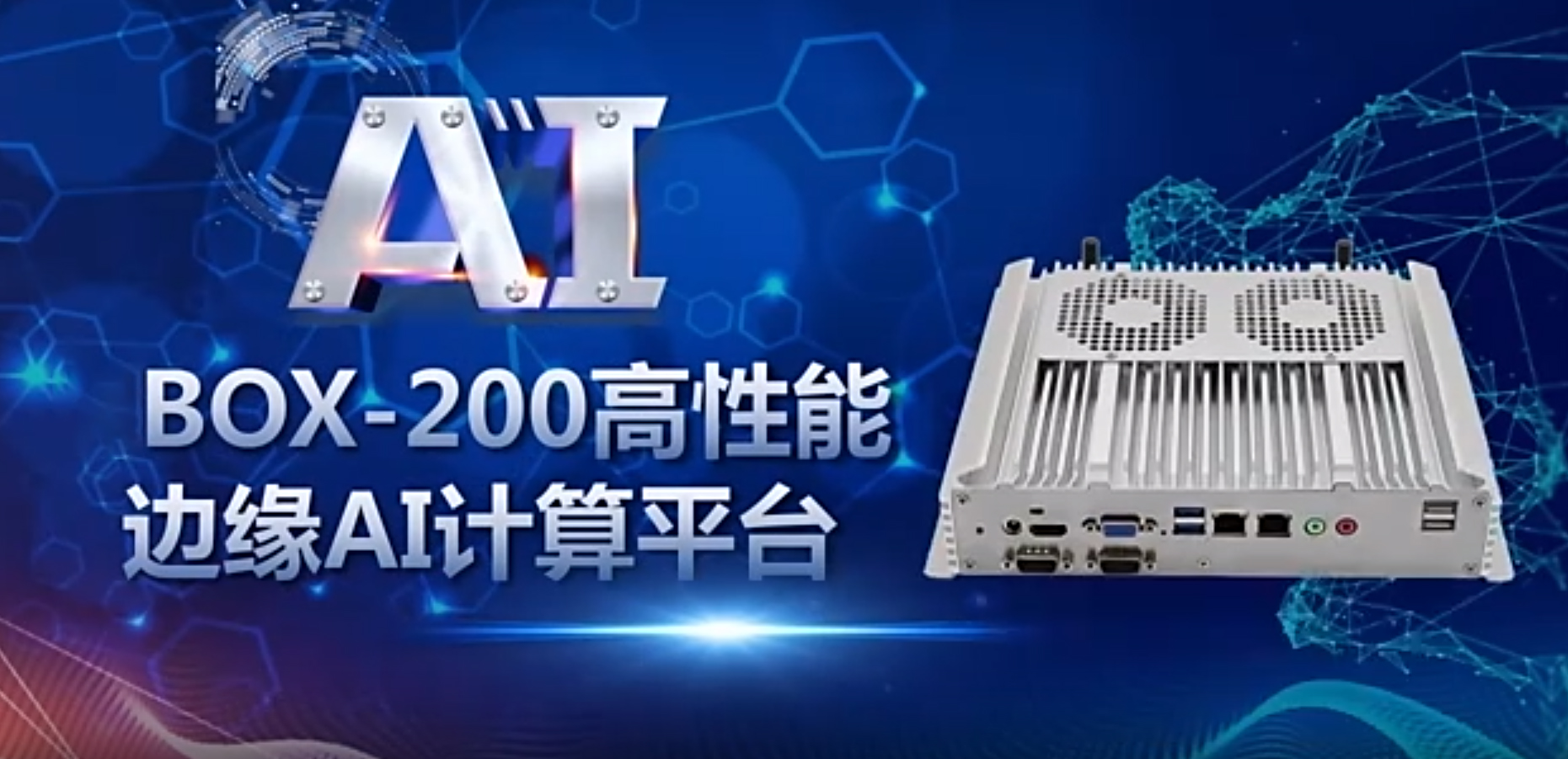 嵌入式工控機,無風扇工控機