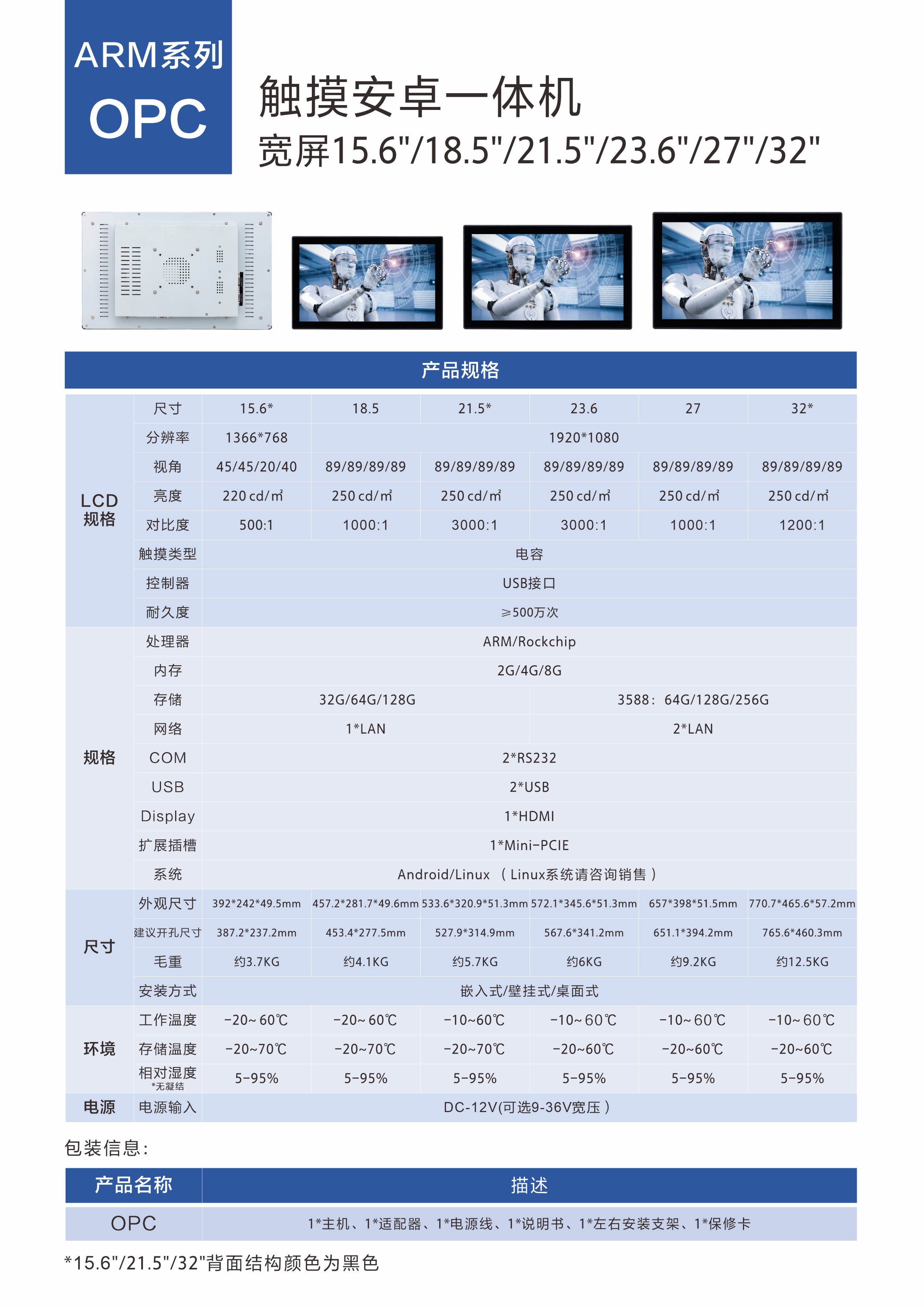 安卓觸摸一體機,弗利爾工控機廠家