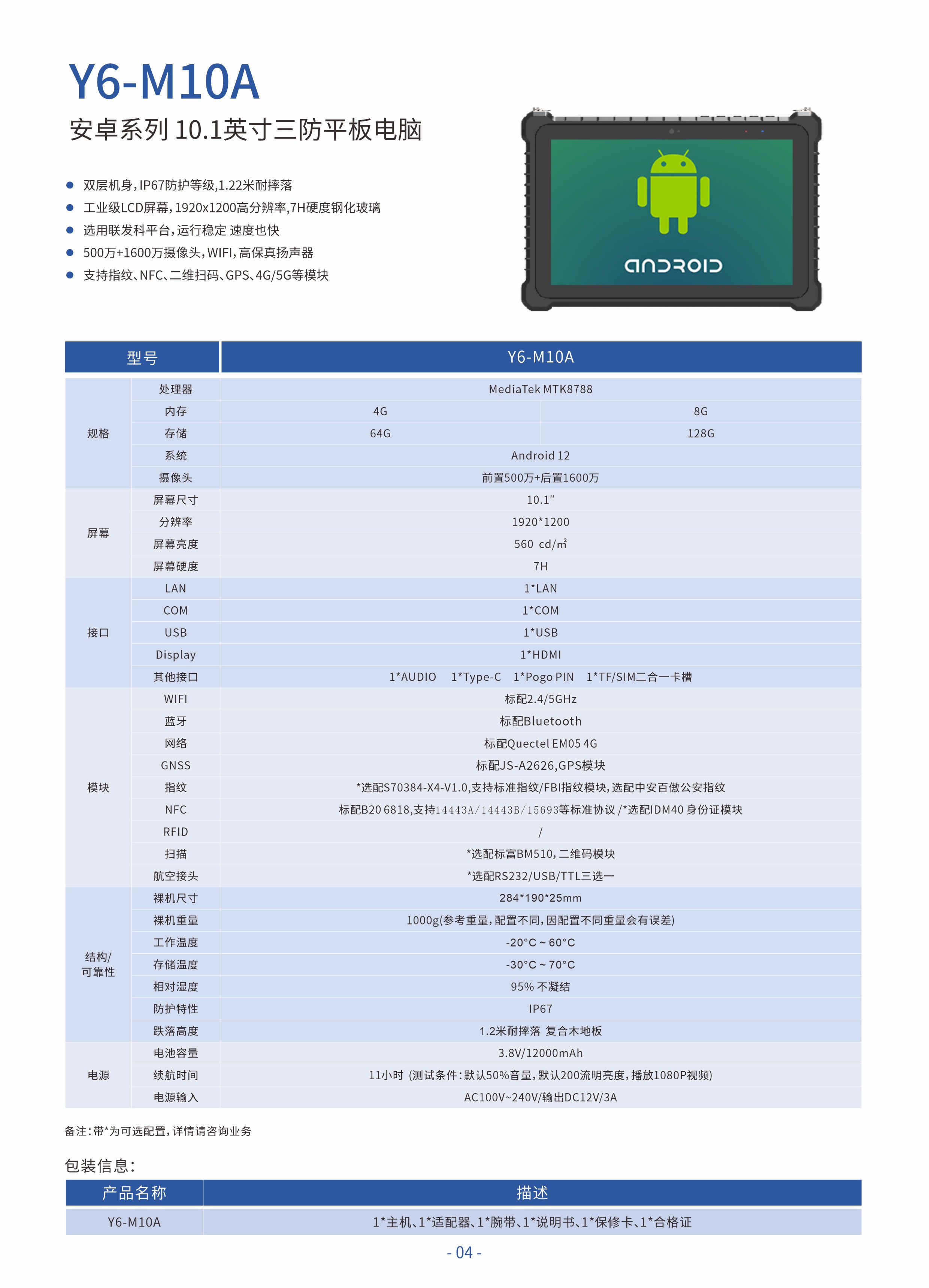 安卓三防平板電腦,國產(chǎn)三防平板電腦