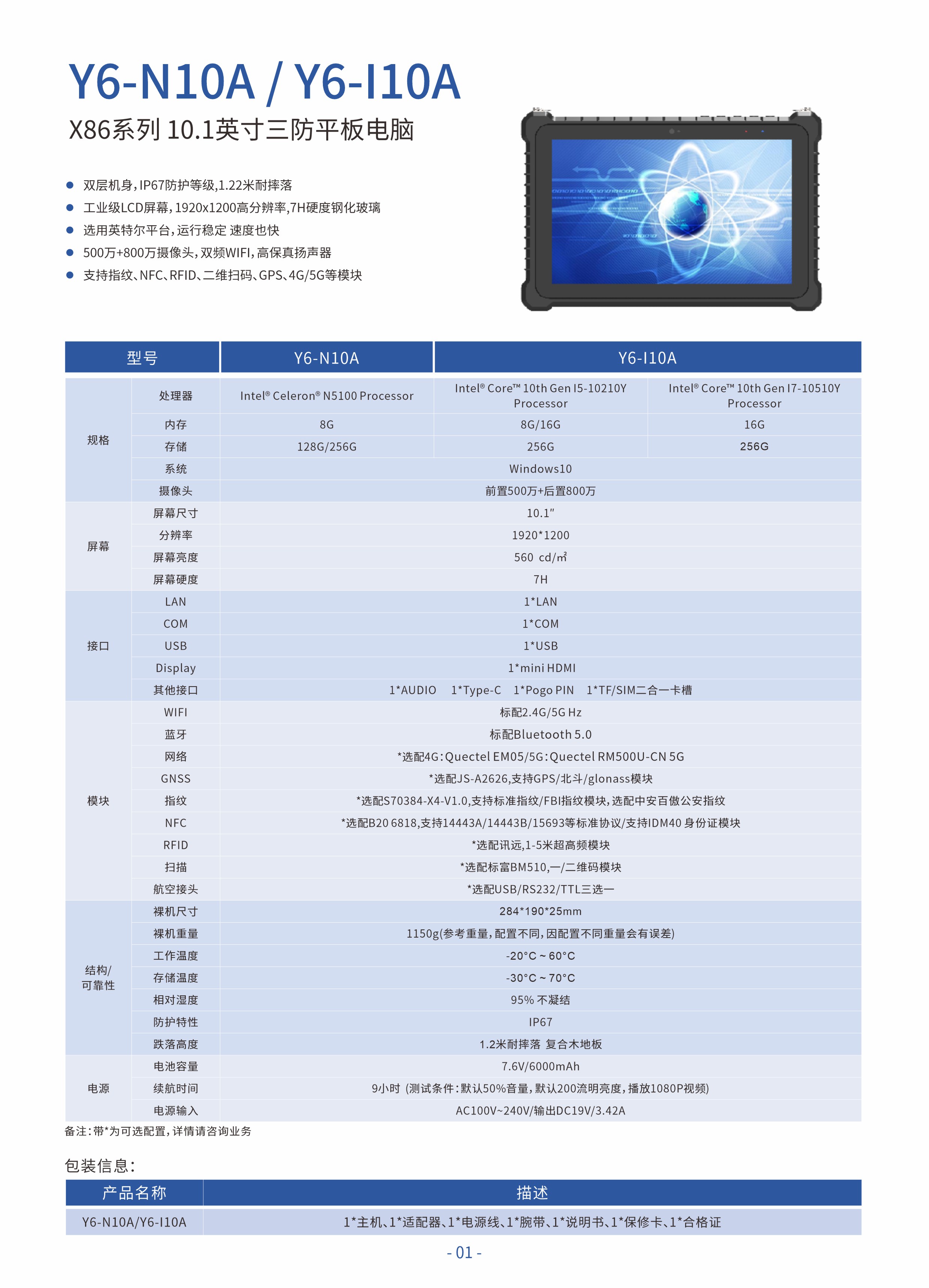 工業平板電腦,全加固三防平板電腦