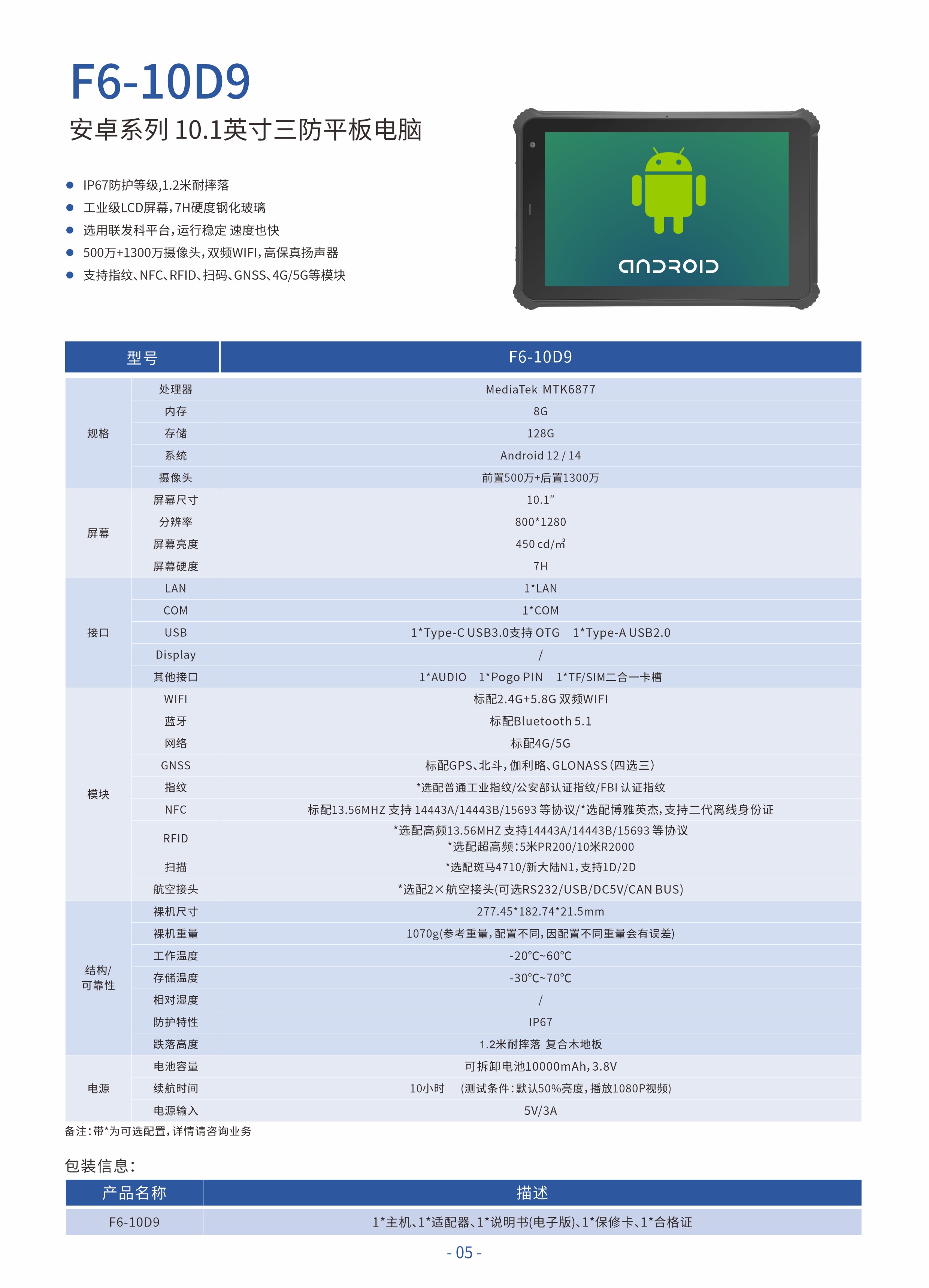 安卓三防平板電腦,工控機廠家