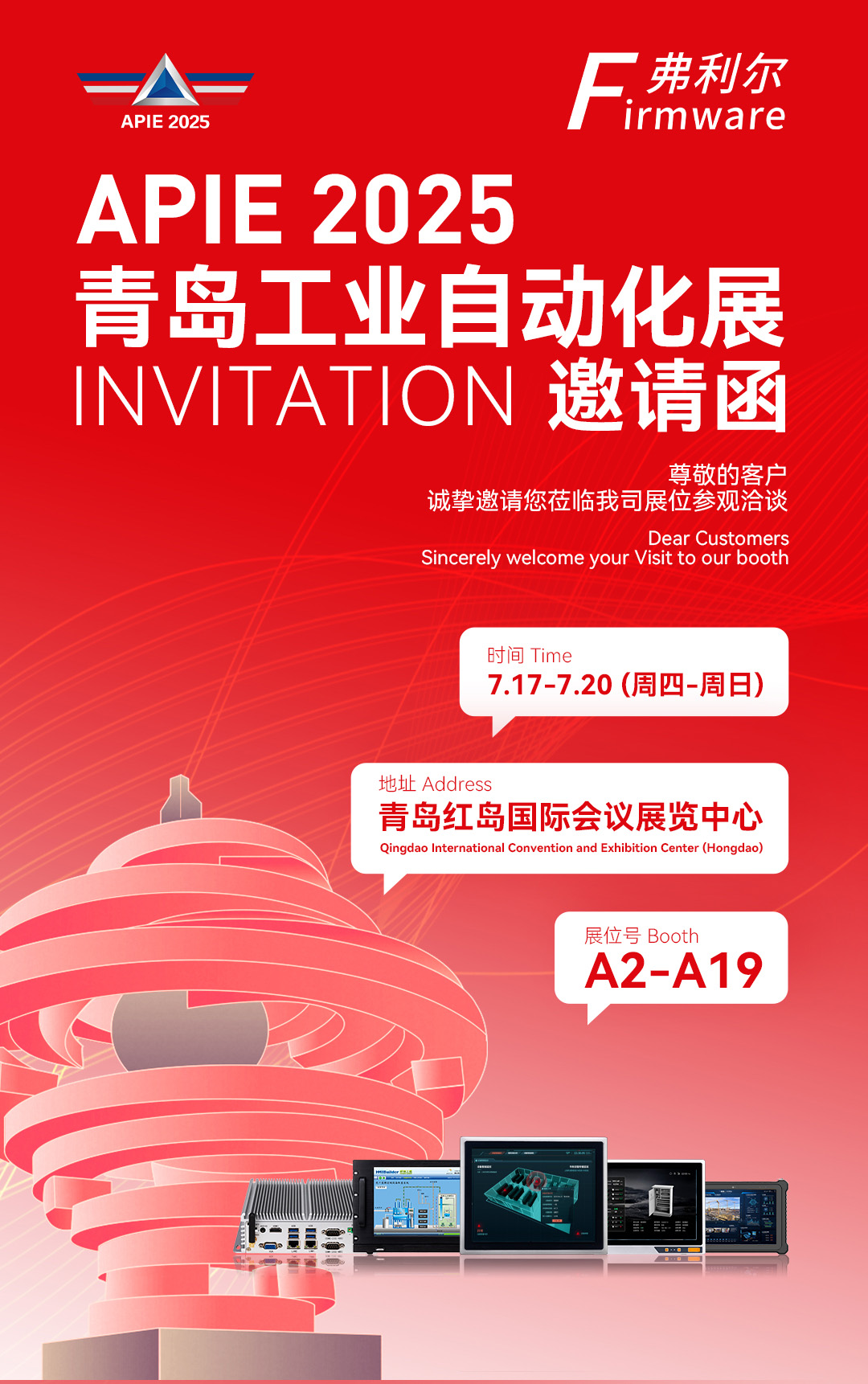 展會(huì)預(yù)告 | 數(shù)字工業(yè)國(guó)產(chǎn)化，弗利爾工控機(jī)亮相2025亞太國(guó)際智能裝備展