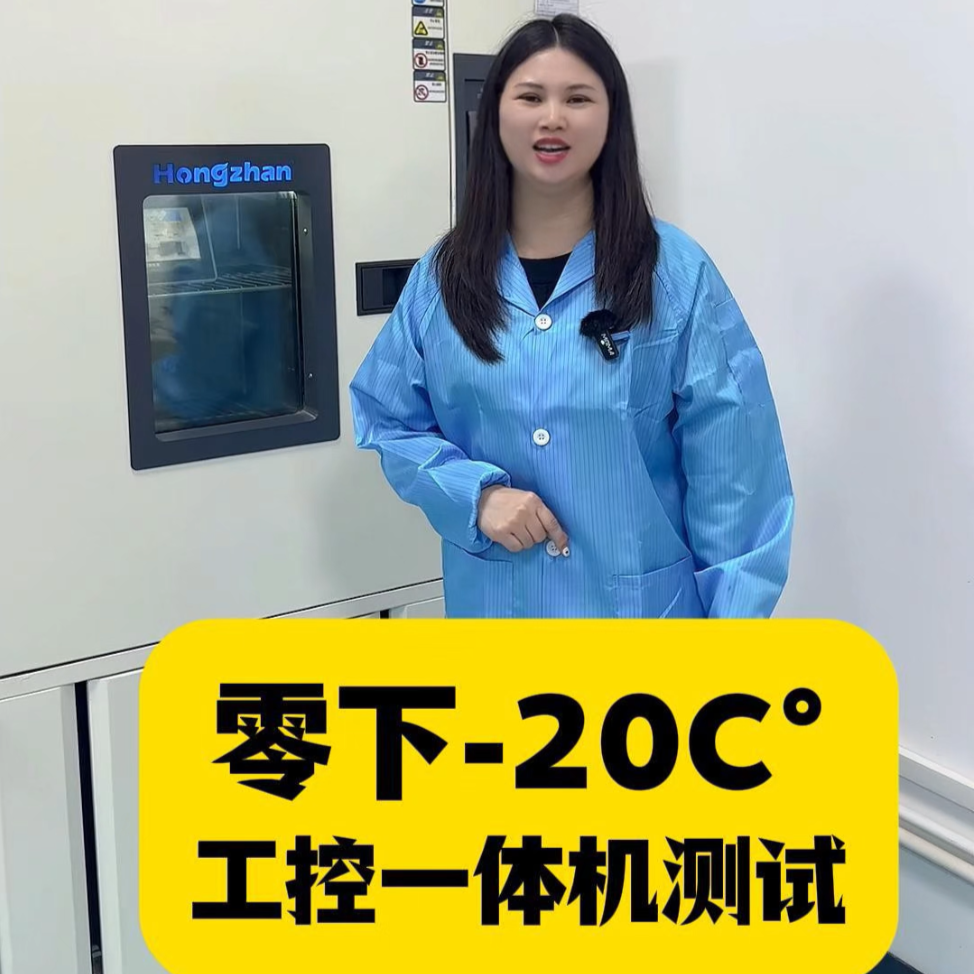 觸摸一體機-20C°測試