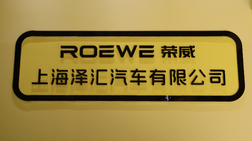 虹口区荣威IMAX8优享版商务车4S店 上海泽汇汽车供应