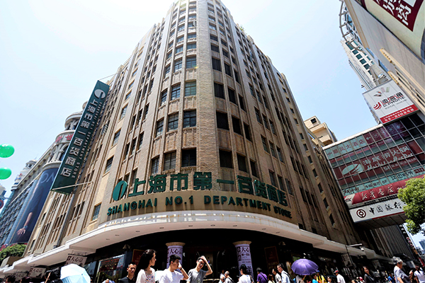 上海市第一百货