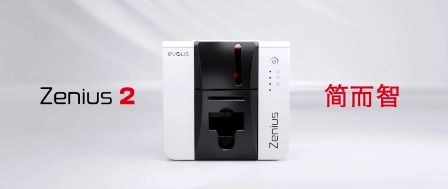 上海官方Zenius2證卡打印機推薦 愛立識