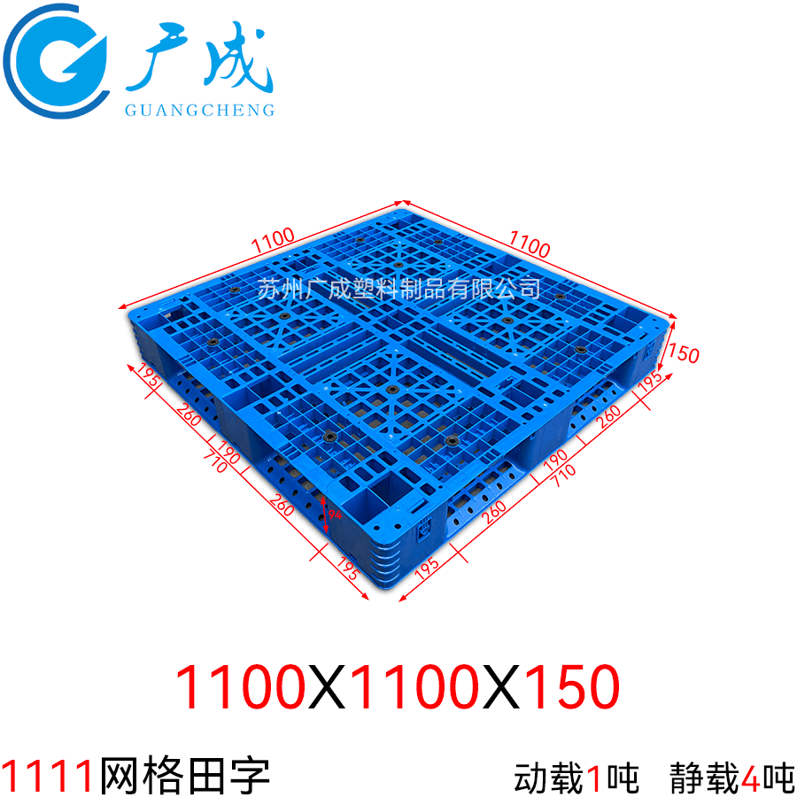 1111E網(wǎng)格田字塑料托盤