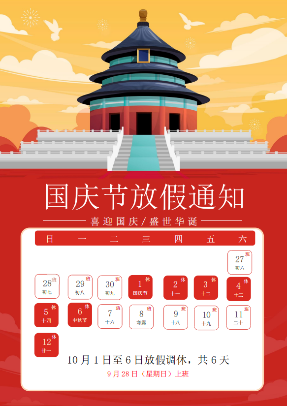 蘇州晟盟信息科技有限公司關(guān)于 2025 年國慶節(jié)、中秋節(jié)放假安排的通知?
