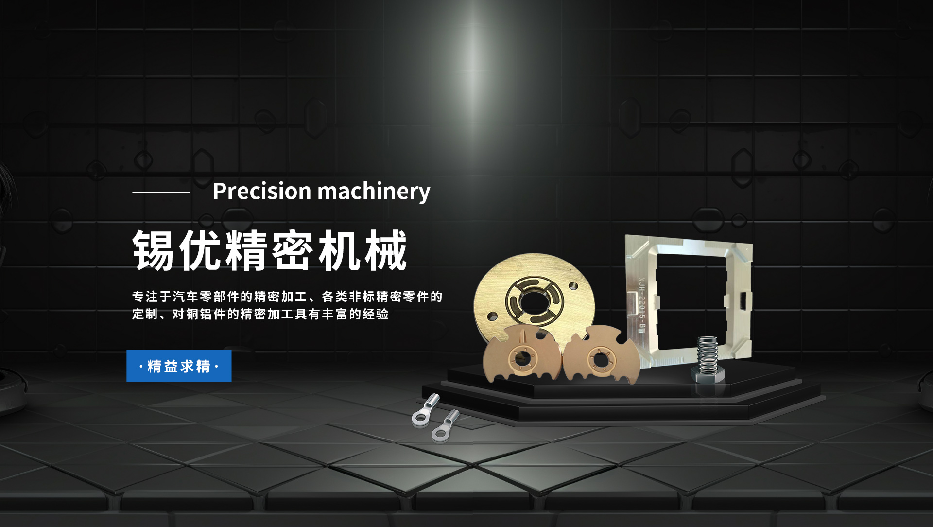 銅鋁件金屬精加工：工藝精髓與品質(zhì)保障