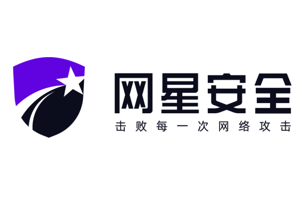 網(wǎng)星安全