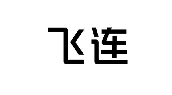 飛連