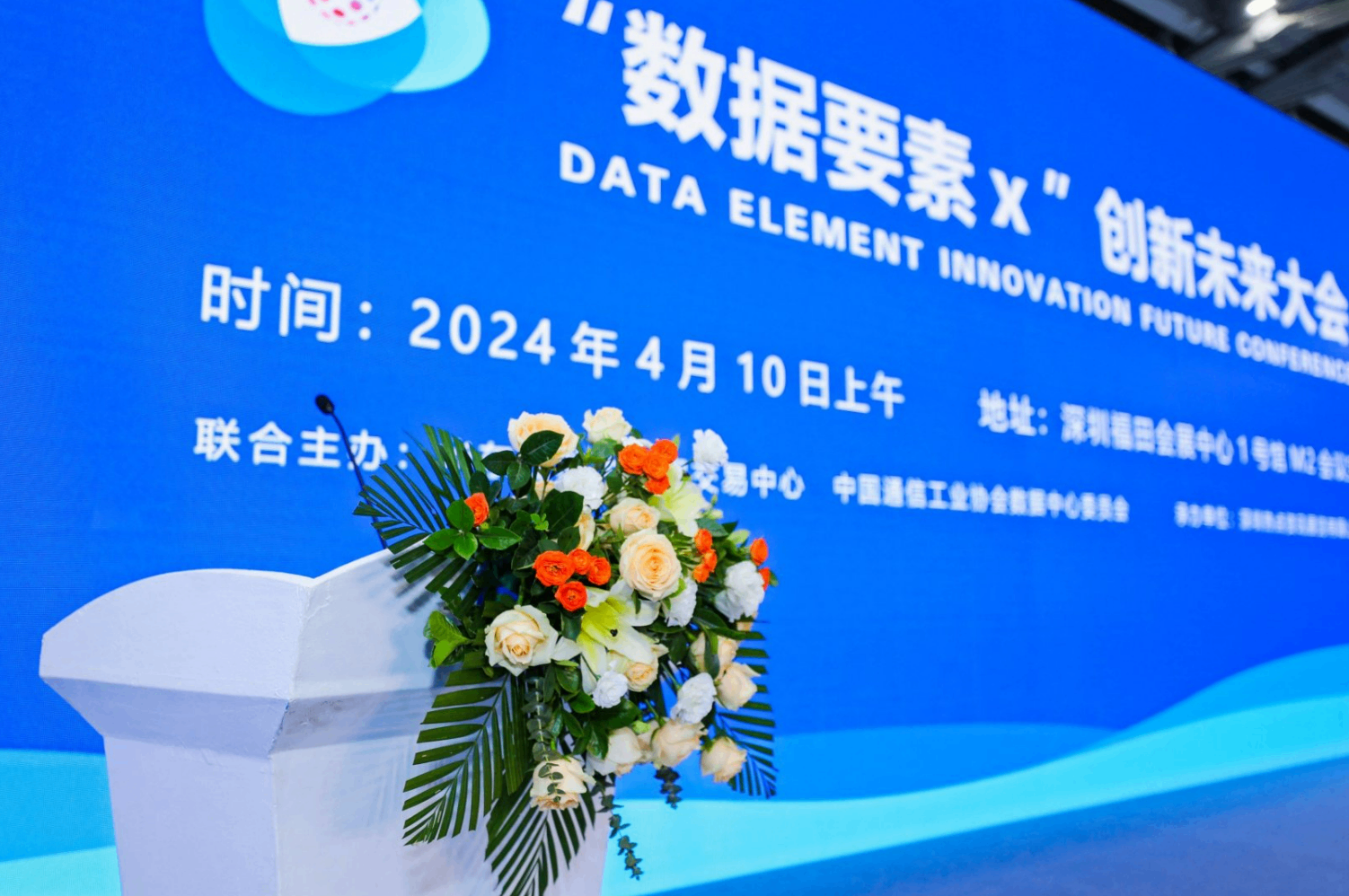 2024“數(shù)據(jù)要素×”創(chuàng)新未來(lái)大會(huì)圓滿(mǎn)收官，觀(guān)初科技應(yīng)邀分享《數(shù)據(jù)要素市場(chǎng)主題下的安全合規(guī)挑戰(zhàn)》