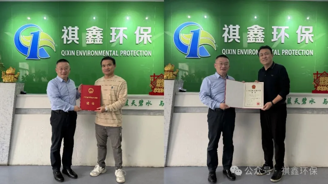 喜訊！祺鑫環(huán)?！半娮与婂儚U液資源化技術(shù)”榮獲2024年廣東省科技進(jìn)步獎(jiǎng)二等獎(jiǎng)！