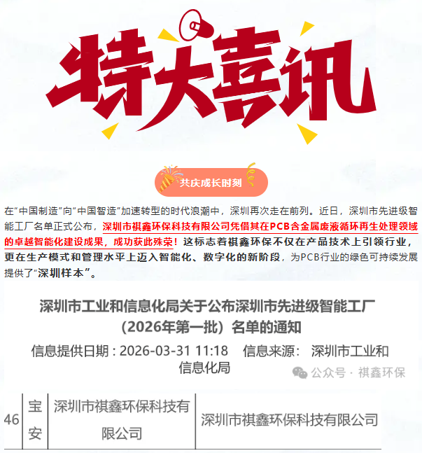 傳統逆襲：制造到智造，榮獲"深圳市先進級智能工廠”，樹立PCB行業綠色智造新標桿！