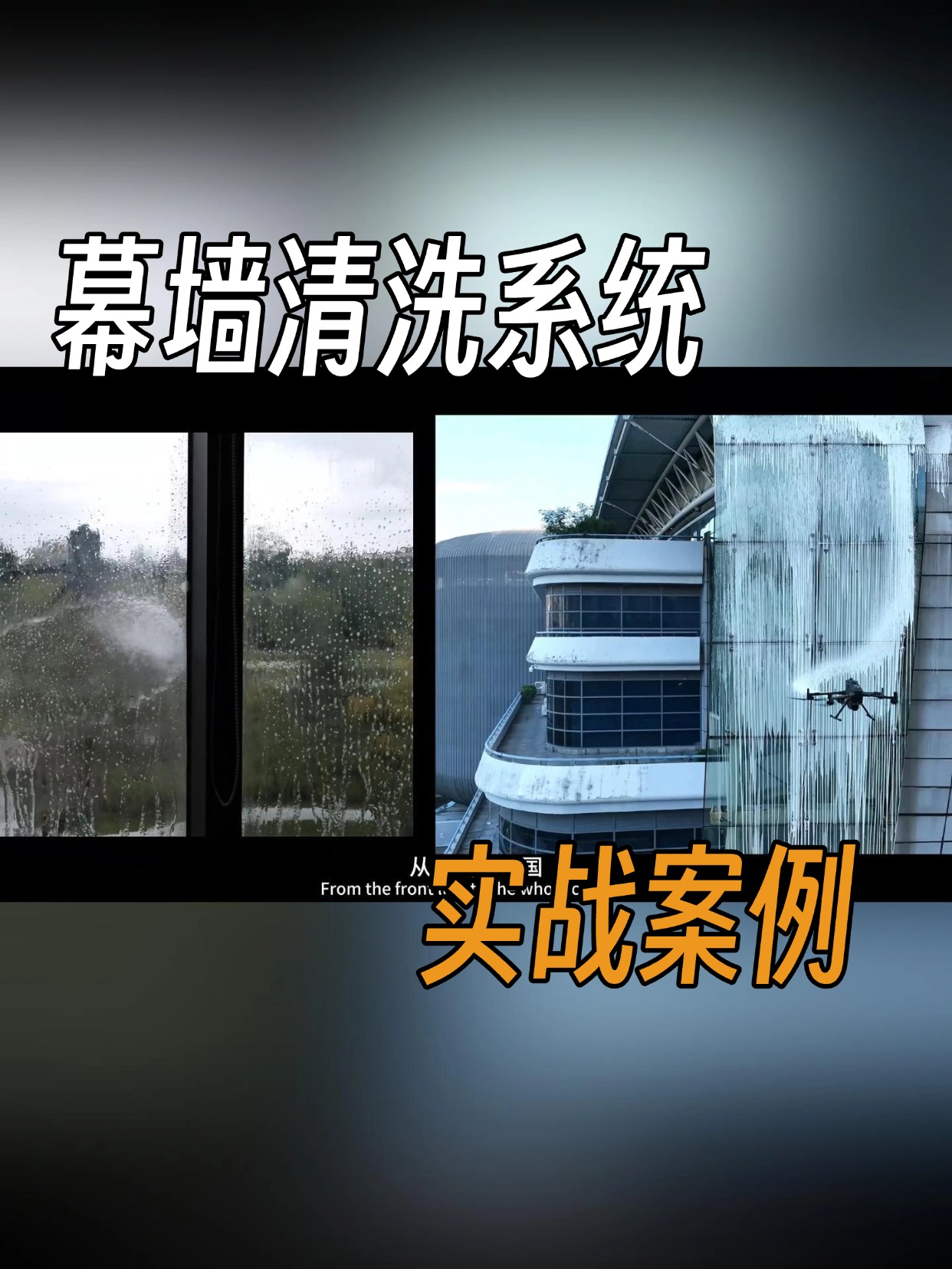 幕墻清洗系統(tǒng)