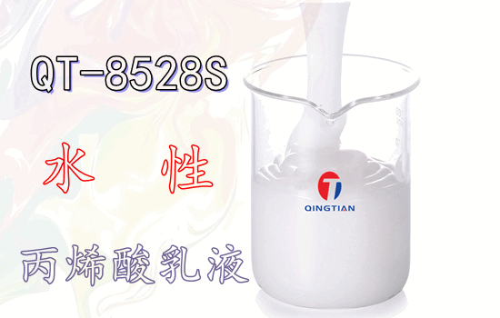 水性丙烯酸乳液 水性丙烯酸乳液