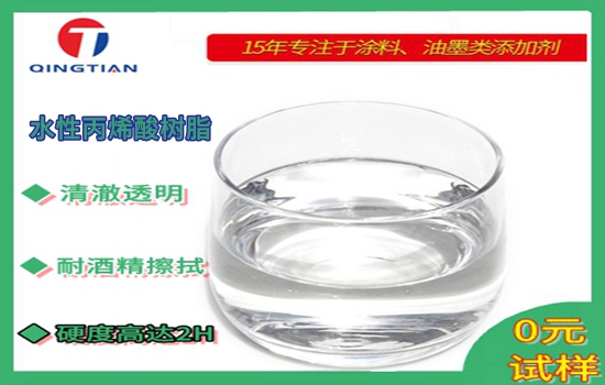 水性丙烯酸樹 水性丙烯酸樹