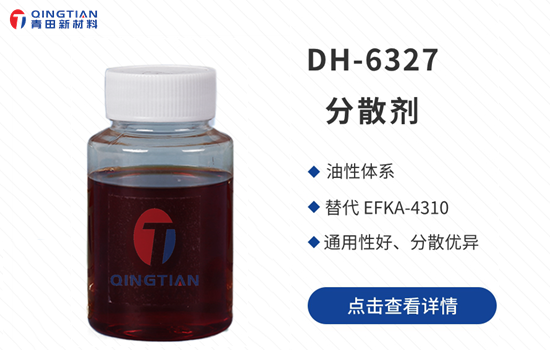 分散劑