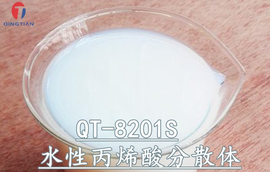 水性丙烯酸樹脂分散體