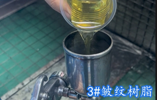 皺紋漆樹脂