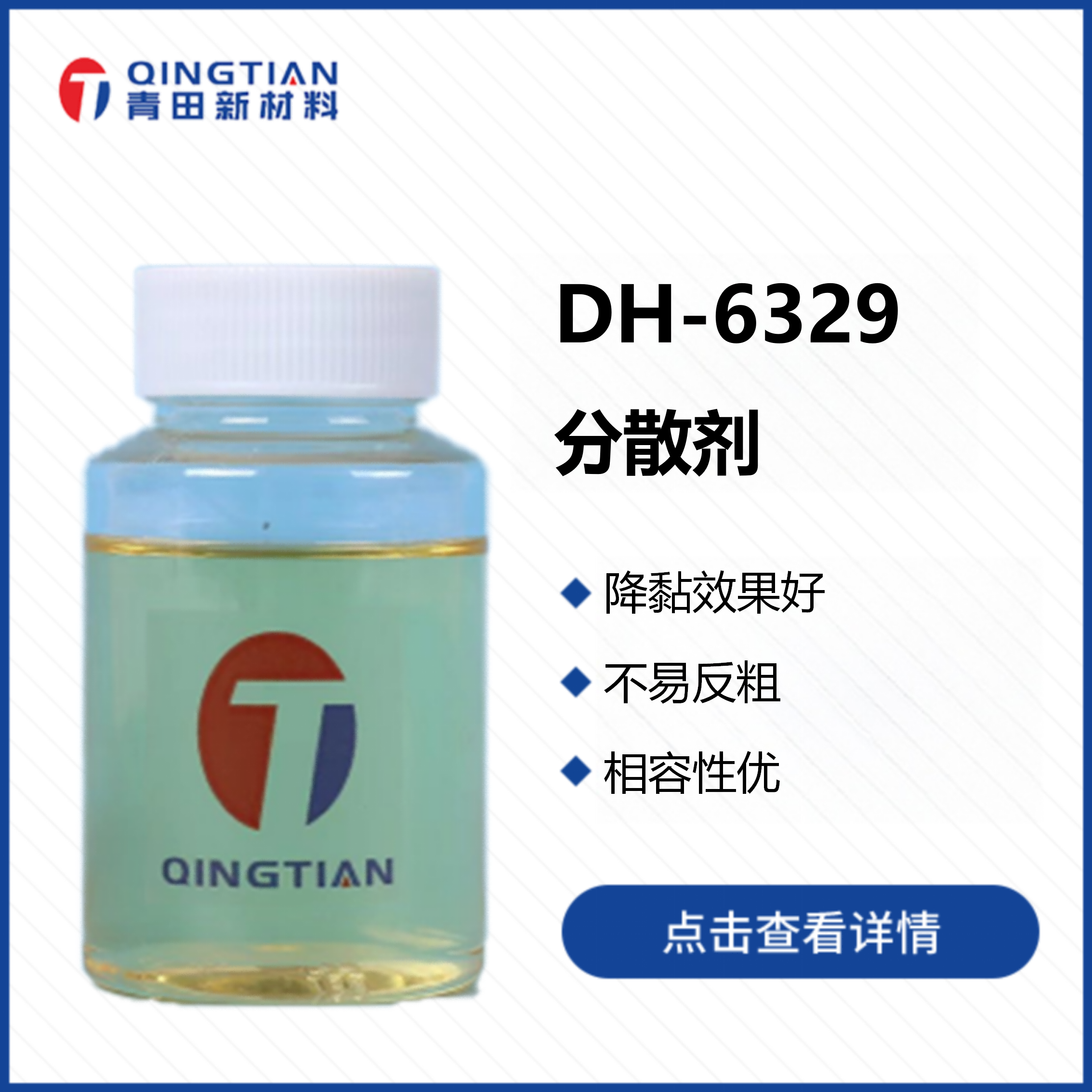 DH-6329 分散劑