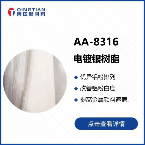 AA-8316 電鍍銀樹脂