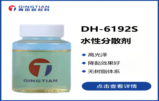 水性颜料浓缩浆想提高颜料含量，分散剂该怎么选？